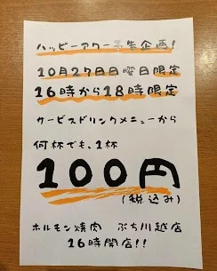 ハッピーアワー予告企画！！