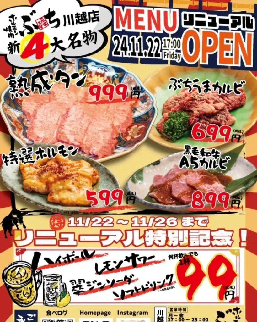【11月22日メニューリニューアル！】