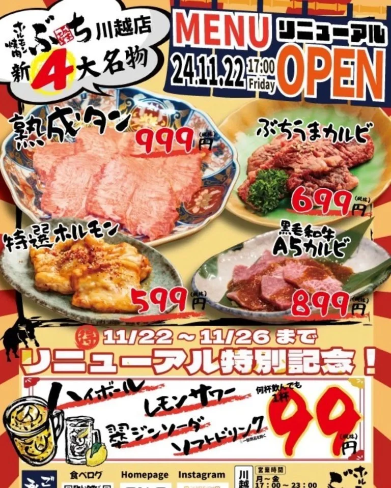 【本日11月22日17時、メニューリニューアルオープン！】