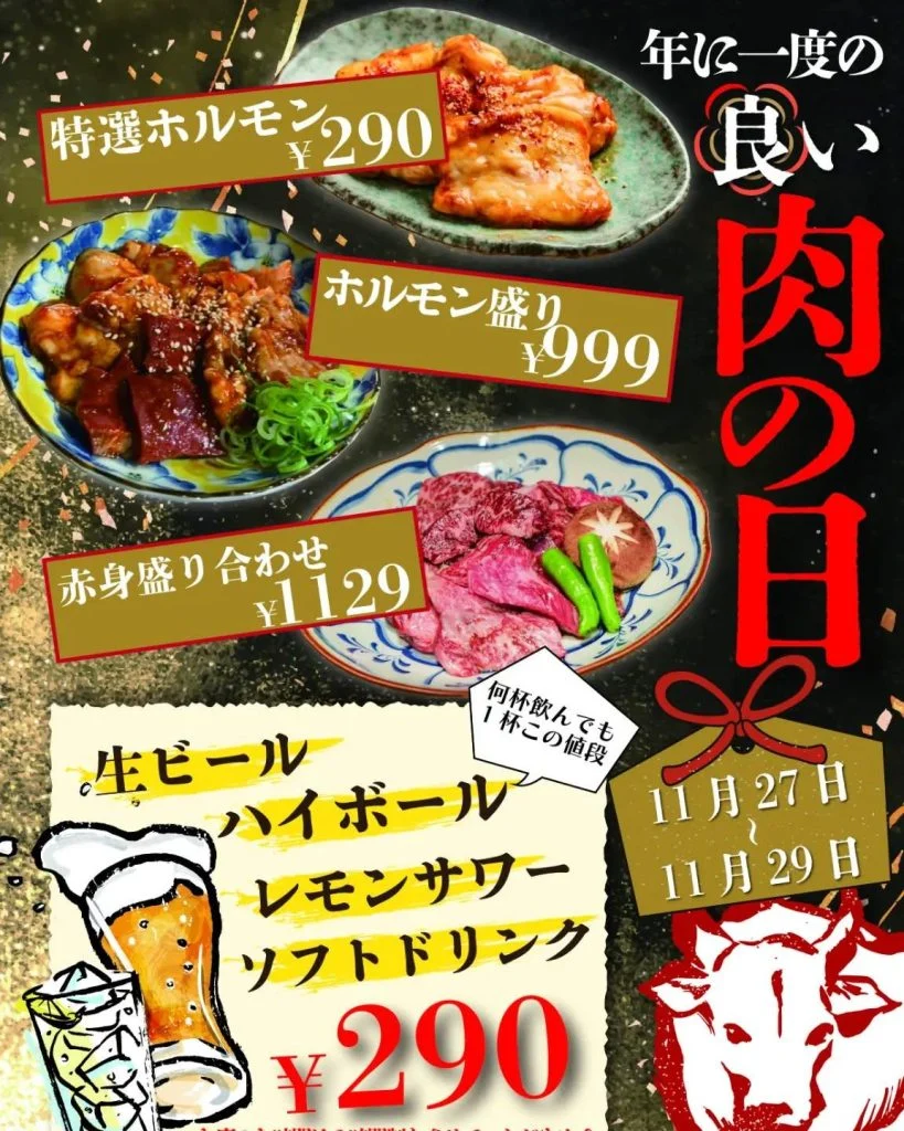 【1129の日イベント27日から開催!】
