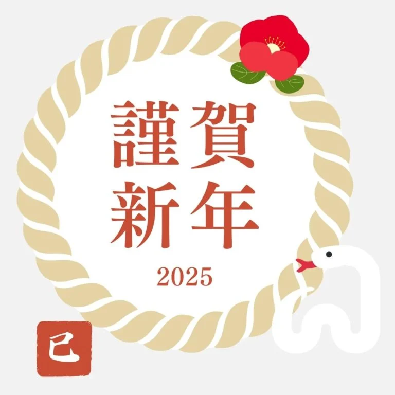 【明日1月2日から通常営業】