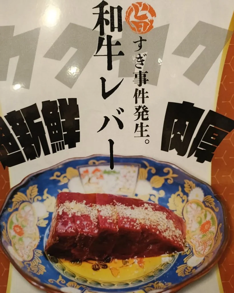 【レバー販売再開！】