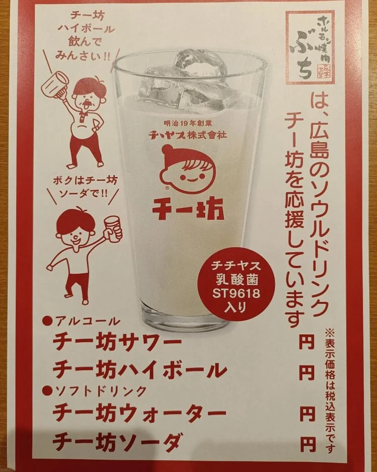 【チー坊 販売中】
