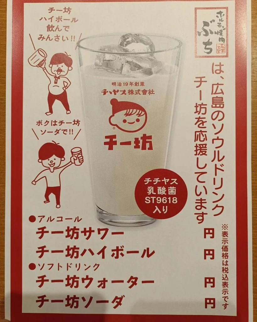【チー坊　販売中】