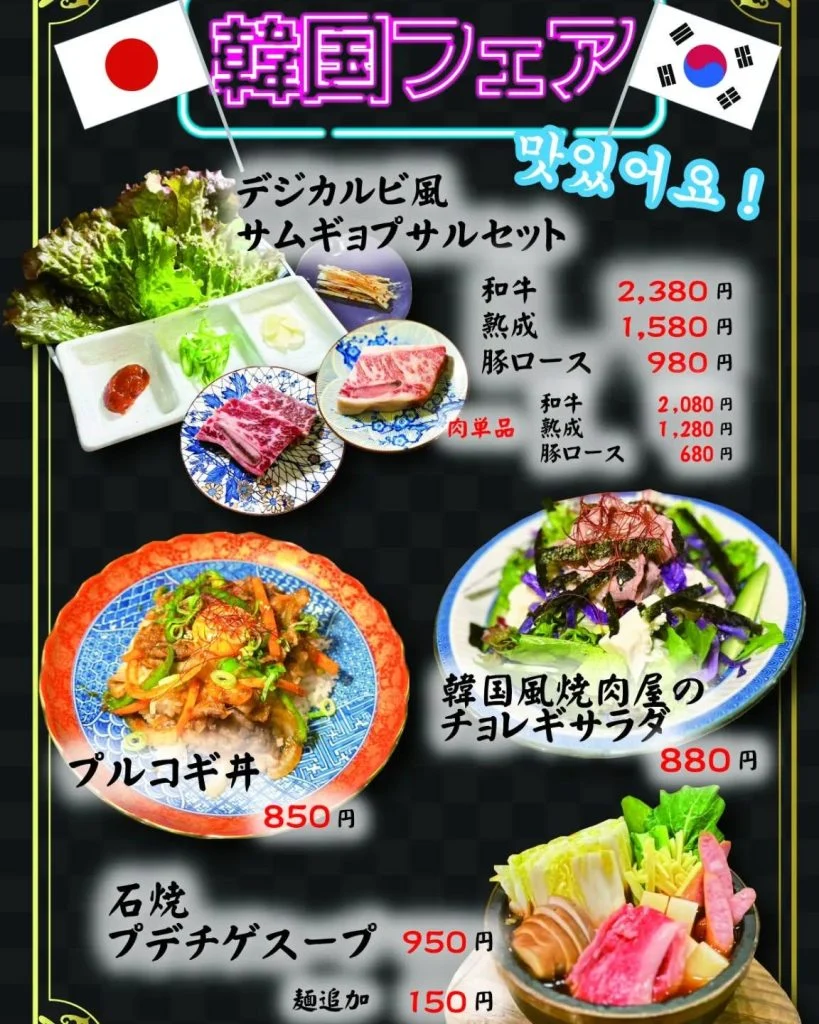 【1月15日より韓国フェア！】