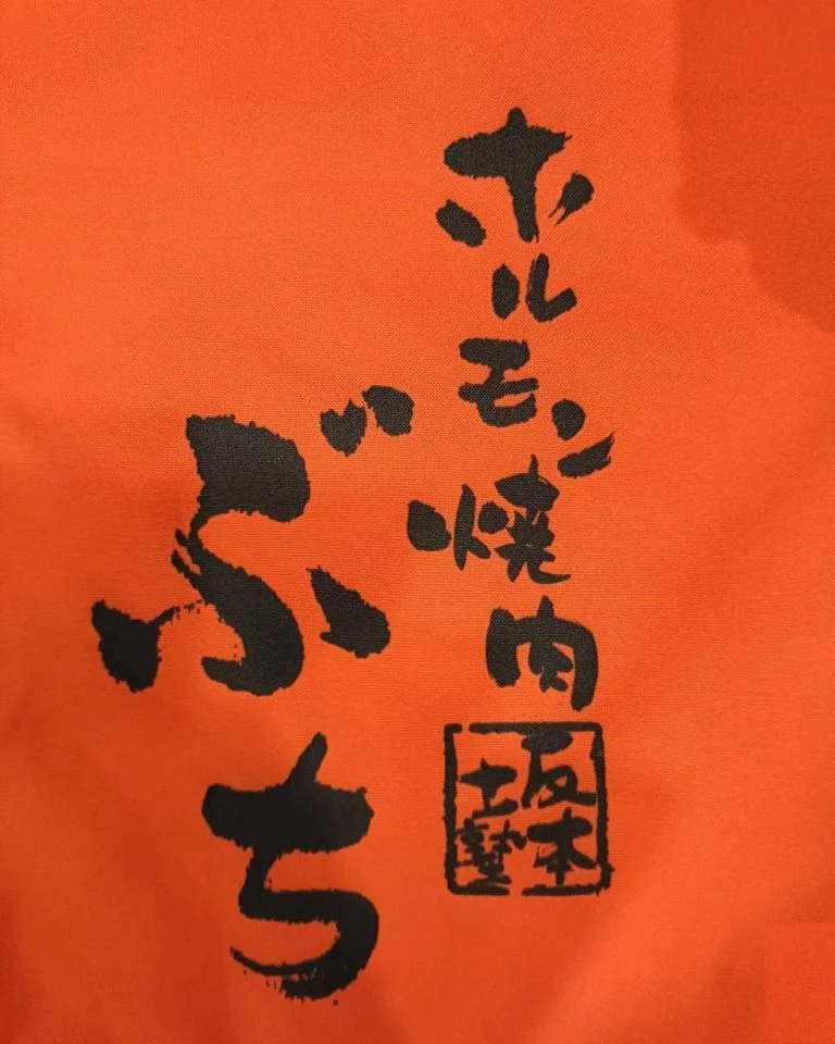 【新年会・送別会の予約はお早めに】
