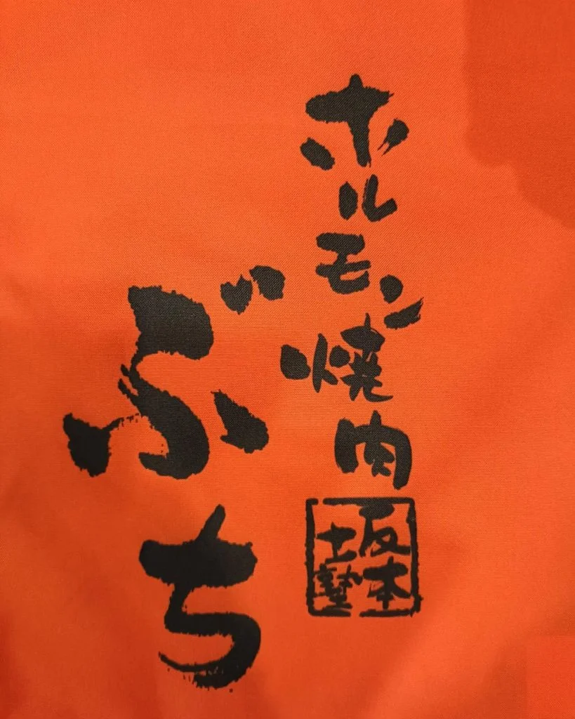 【新年会・送別会の予約はお早めに】