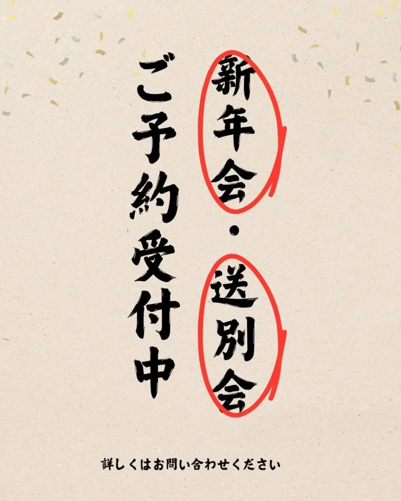 【1月31日金曜日 予約席残り僅か】