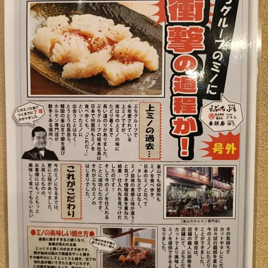 【上ミノ　お試しください！】