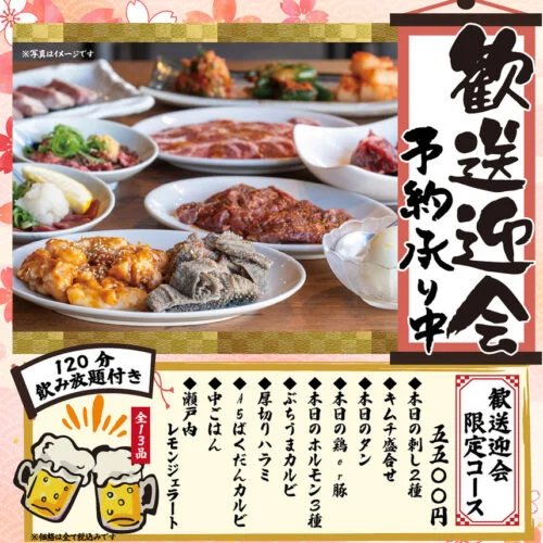 川越の絶品焼肉スポット！歓送迎会コースで楽しいひとときをお過ごしください！