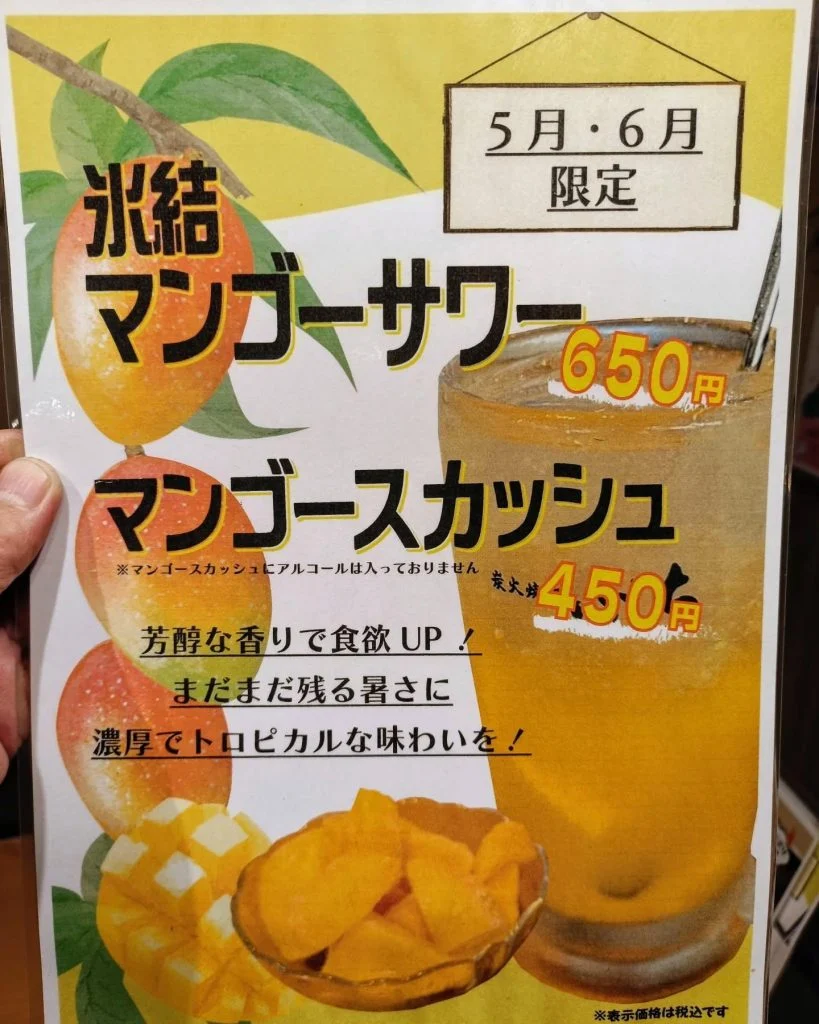 【マンゴーサワー好評販売中です♪】