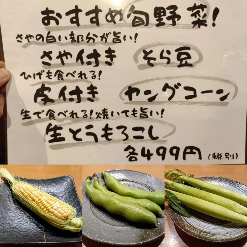 【旬野菜メニュー来週から変わります】