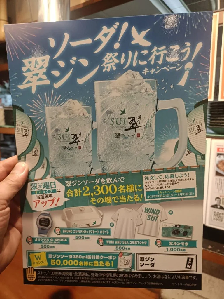 【8月31日まで、翠ジン祭り、実施中です!】