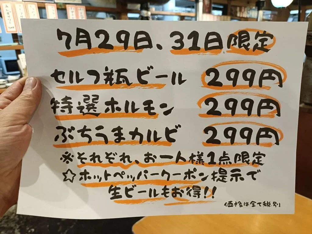 【7月29日、31日限定で超お得】