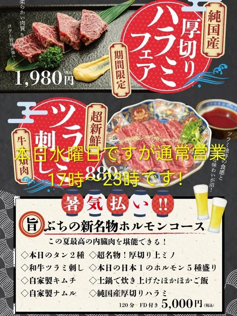 水曜日ですが、通常営業　17時〜23時です！