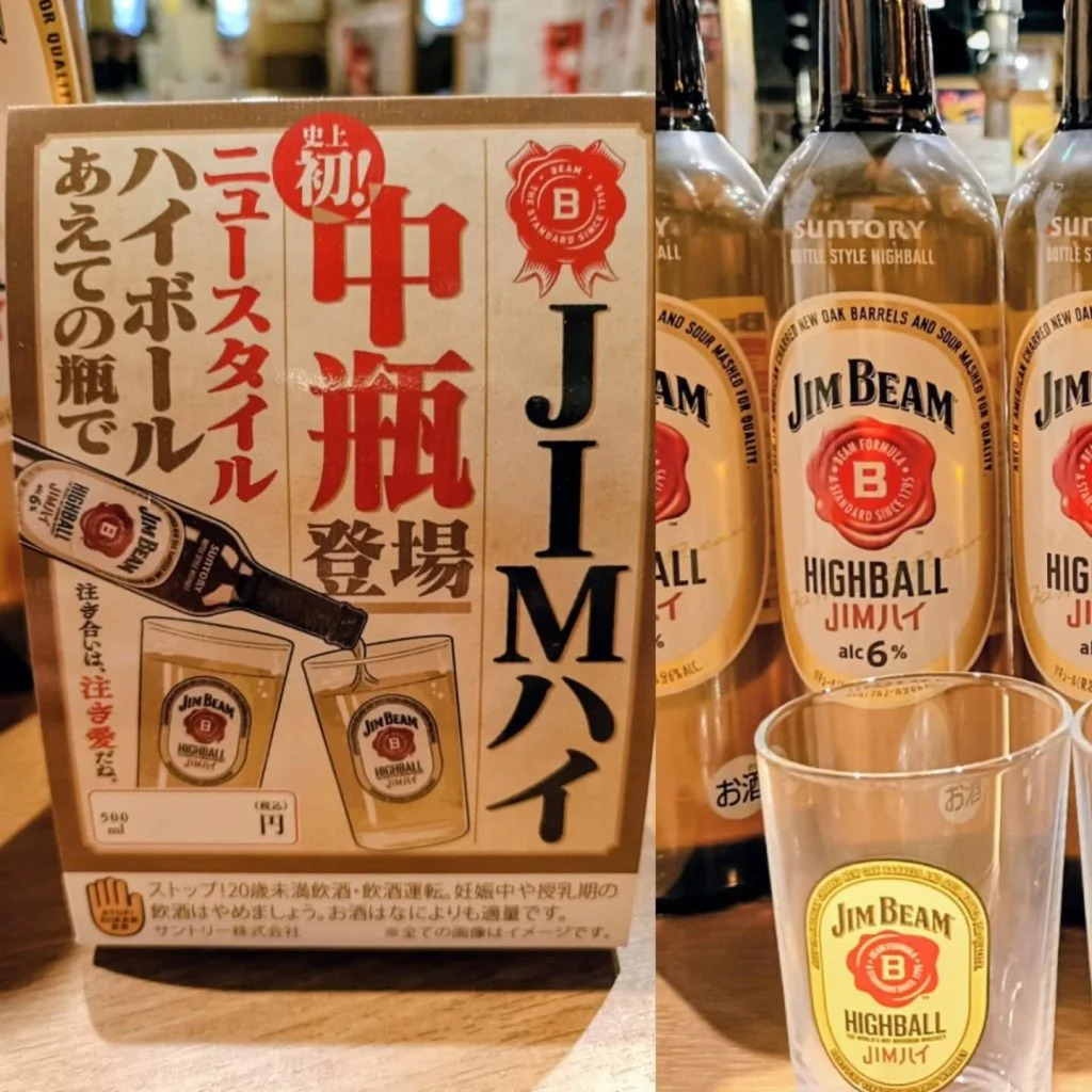 ジムハイ中瓶 販売スタートです!