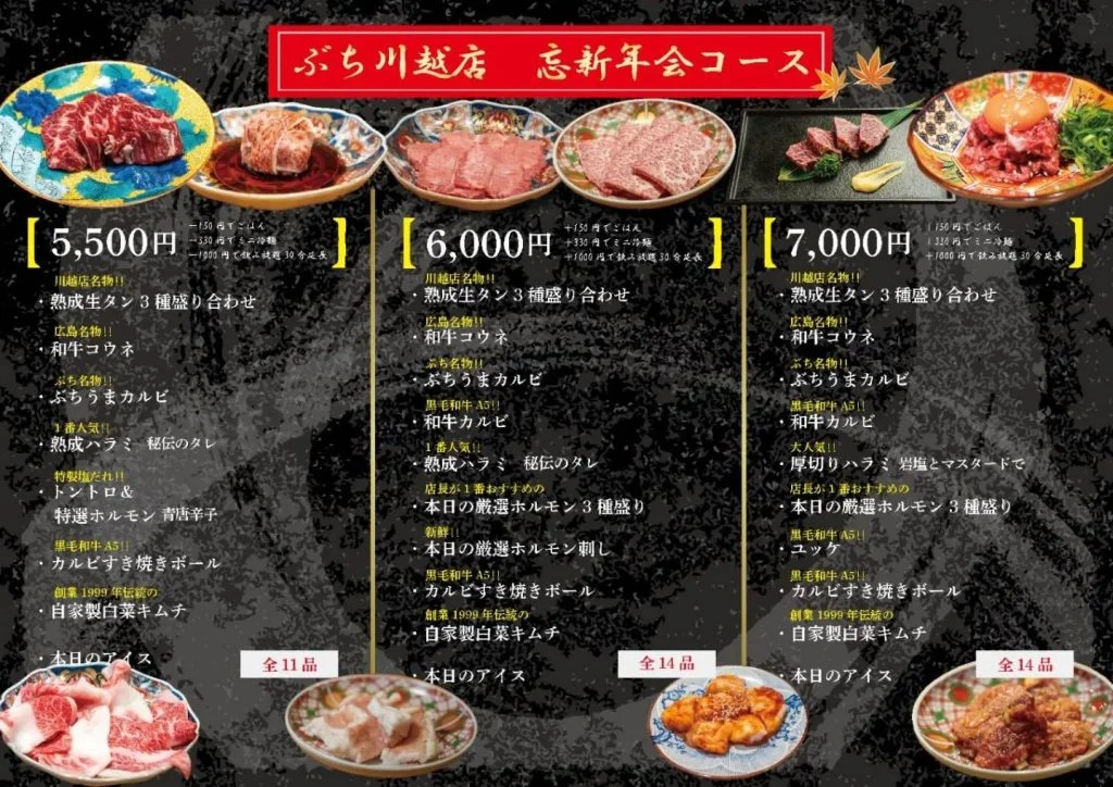 忘年会の予約は、もうお済みですか？