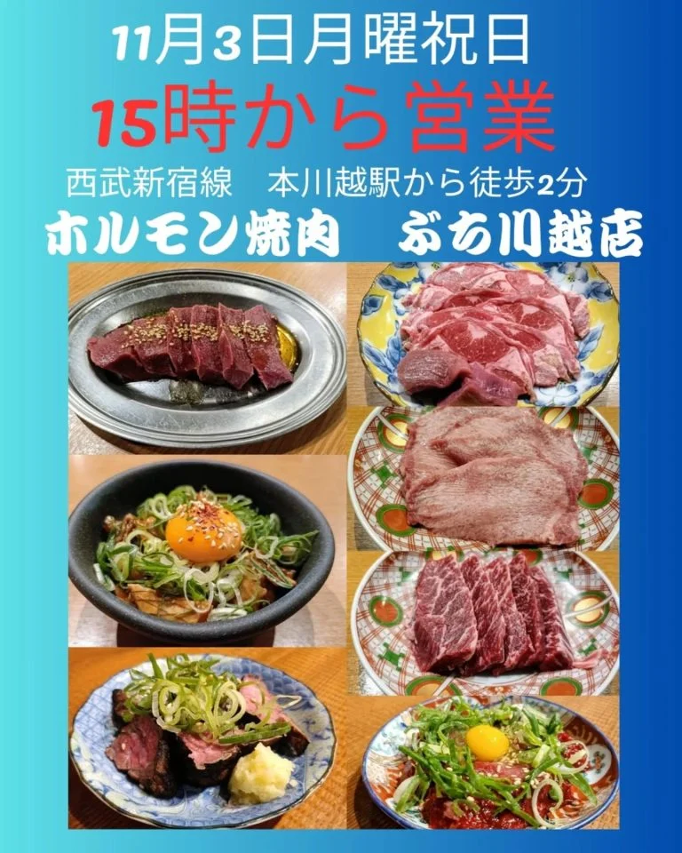 本日11月3日月曜祝日は15時に開店します！