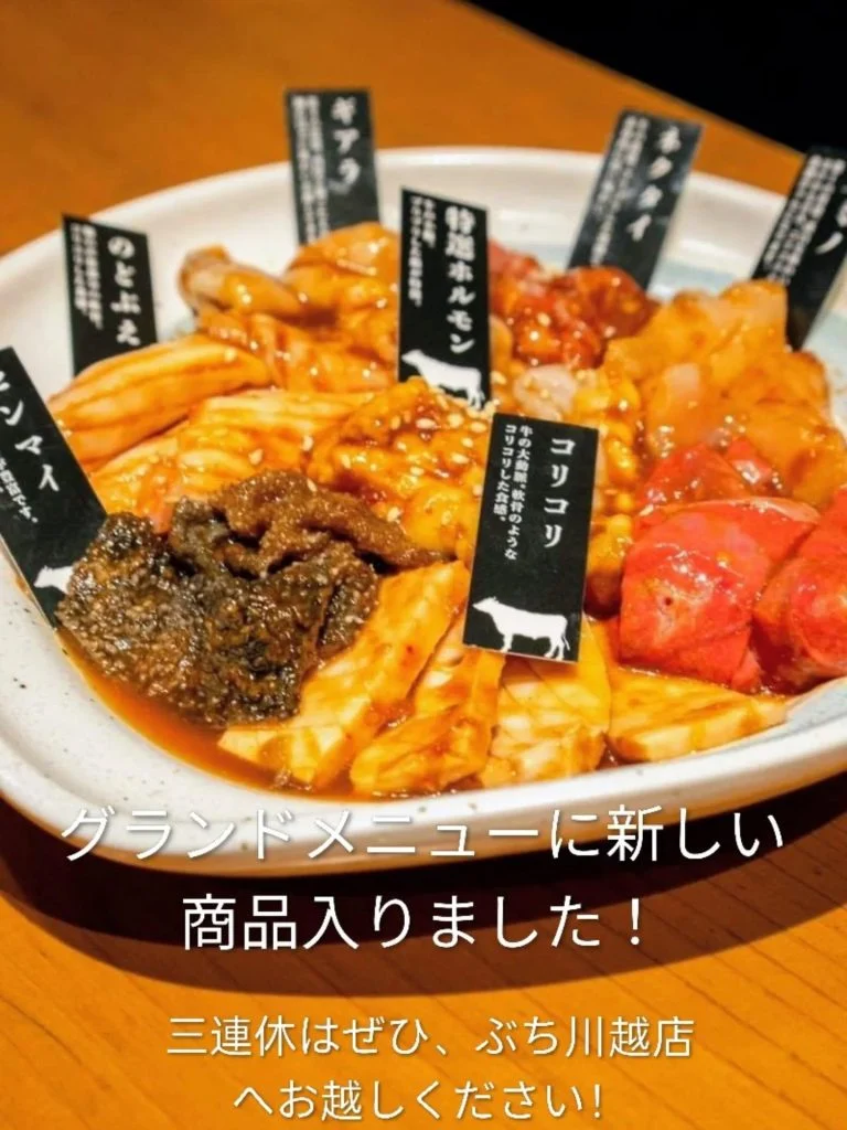 グランドメニューに新商品登場！