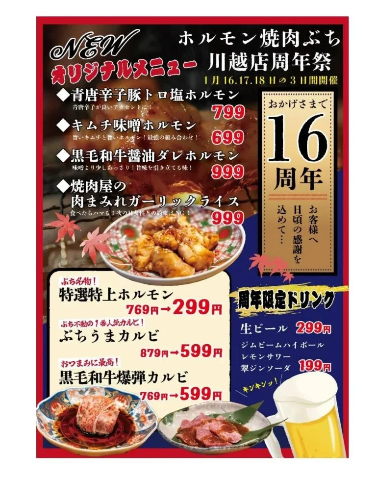 ホルモン焼肉ぶち川越店にお越しいただき